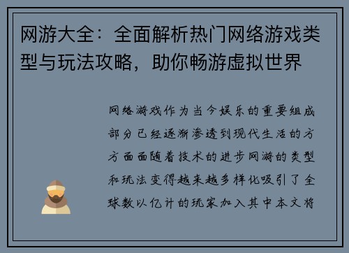 网游大全：全面解析热门网络游戏类型与玩法攻略，助你畅游虚拟世界