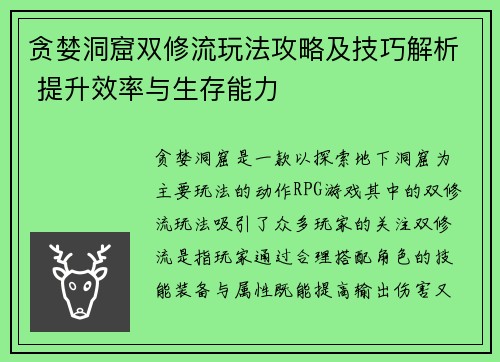 贪婪洞窟双修流玩法攻略及技巧解析 提升效率与生存能力