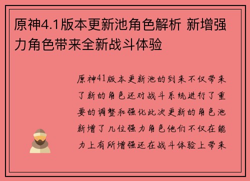 原神4.1版本更新池角色解析 新增强力角色带来全新战斗体验