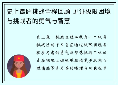 史上最囧挑战全程回顾 见证极限困境与挑战者的勇气与智慧