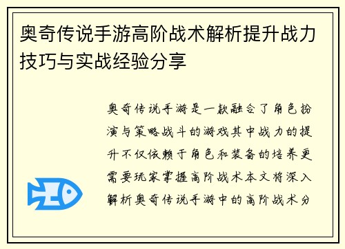 奥奇传说手游高阶战术解析提升战力技巧与实战经验分享