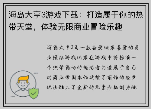 海岛大亨3游戏下载：打造属于你的热带天堂，体验无限商业冒险乐趣