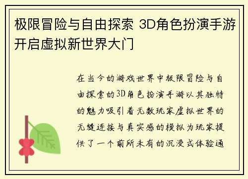 极限冒险与自由探索 3D角色扮演手游开启虚拟新世界大门