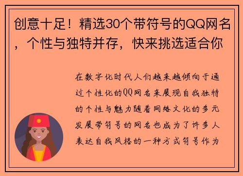 创意十足！精选30个带符号的QQ网名，个性与独特并存，快来挑选适合你的那个吧